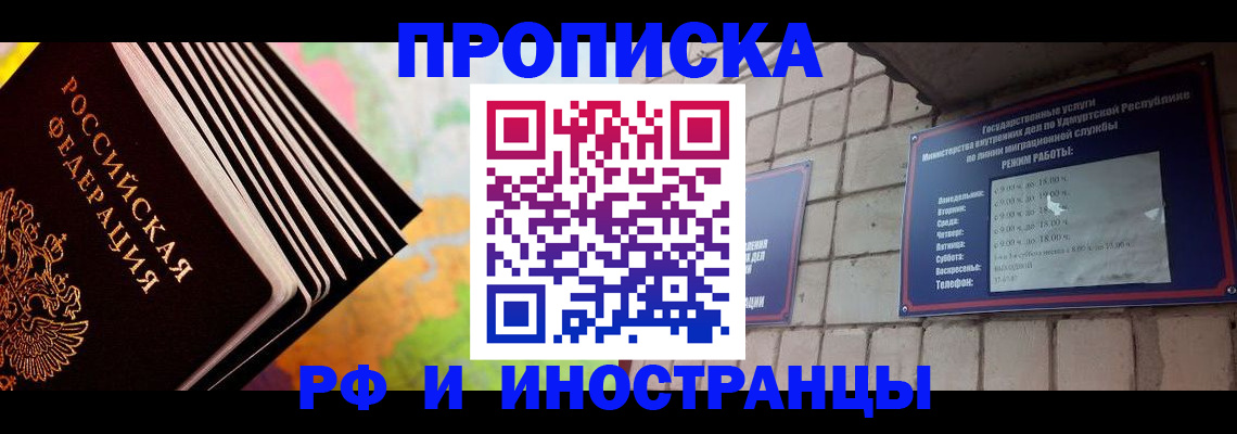 купить прописку в Пыть-Яхе