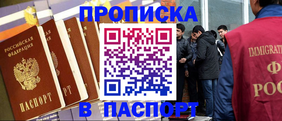 временная регистрация купить в Пыть-Яхе