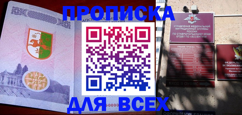 прописка регистрация в Пыть-Яхе