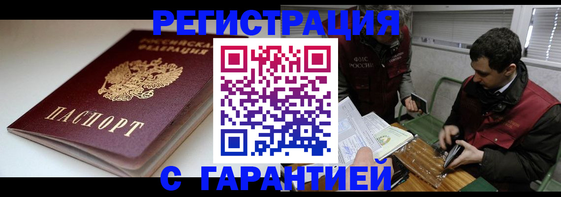 прописка регистрация в Пыть-Яхе