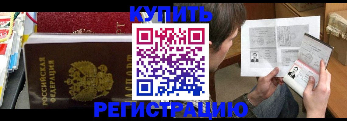 купить прописку в Пыть-Яхе