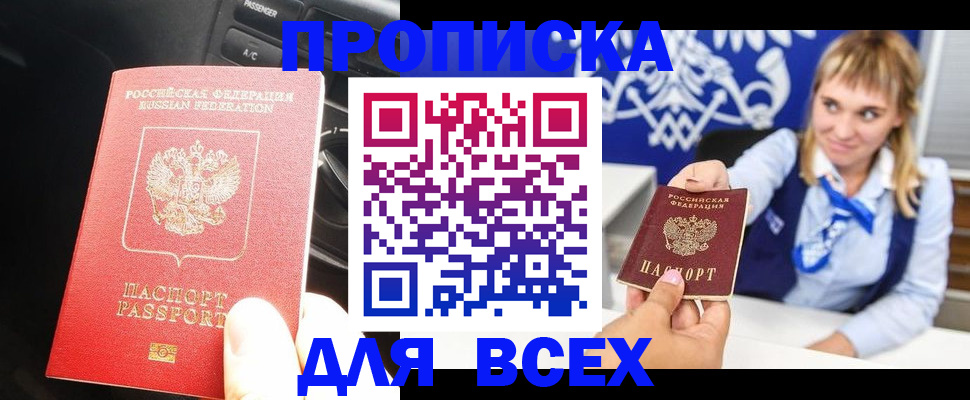прописка штамп в Пыть-Яхе