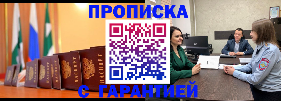 прописка в Пыть-Яхе